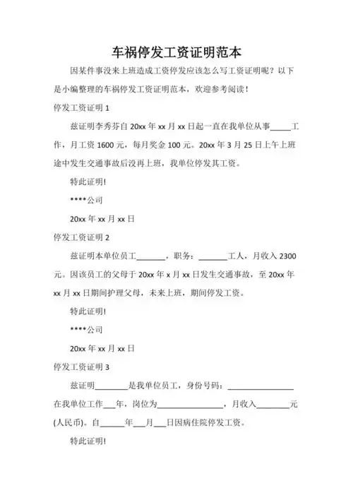 车祸停发工资证明范本doc