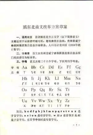 苗族是有文字的!苗文不只是传说!