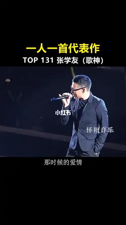 张学友版的后来你们喜欢吗