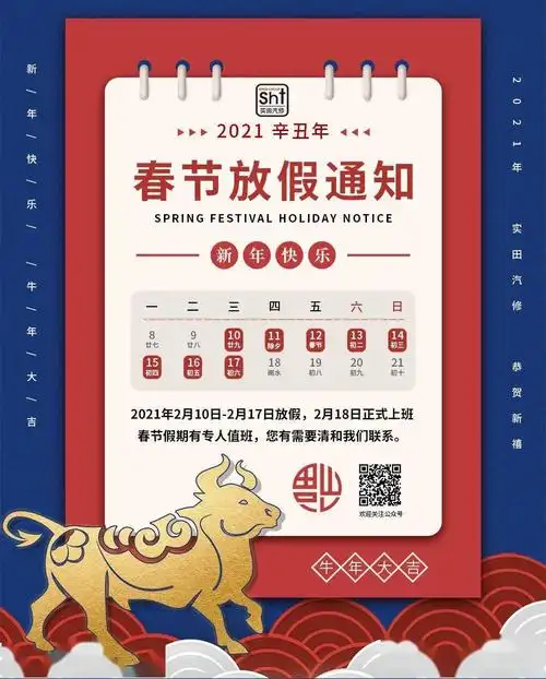 实田汽修2021年春节放假公告