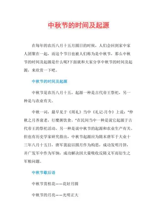 中秋节的时间及起源