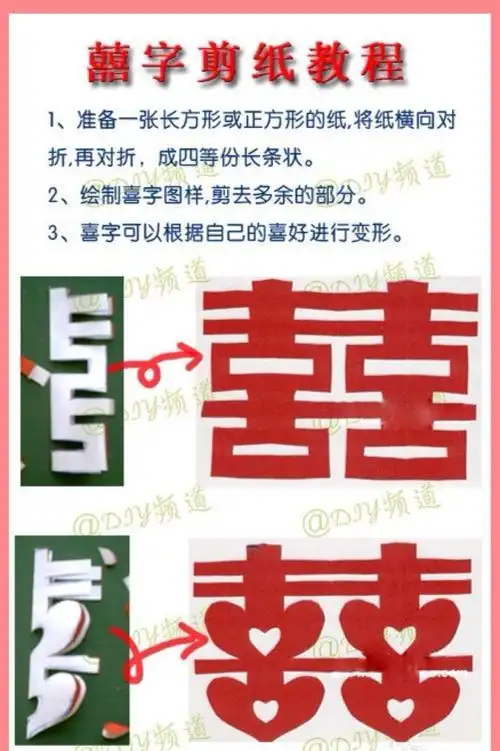 喜字剪纸复杂步骤