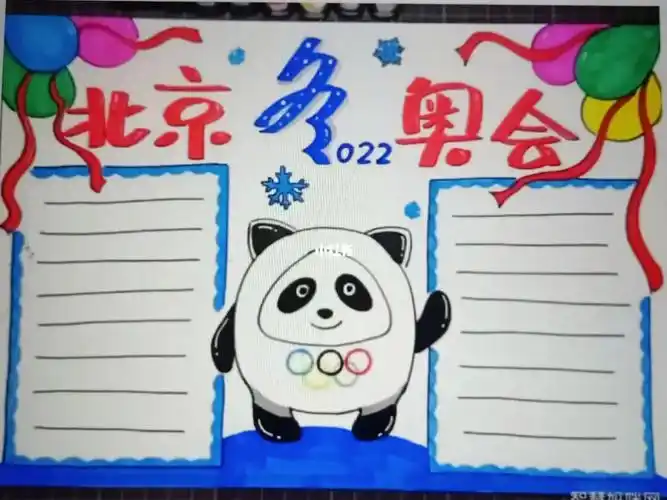 冬季奥运会吉祥物手抄报