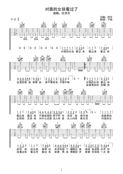 任贤齐《对面女孩看过来》吉他谱-c调