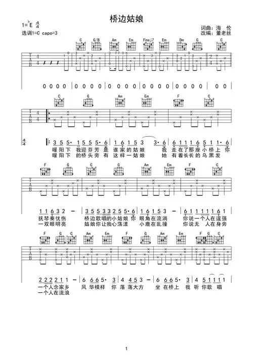 桥边姑娘 - 完美版c调六线吉他谱-虫虫吉他谱免费下载