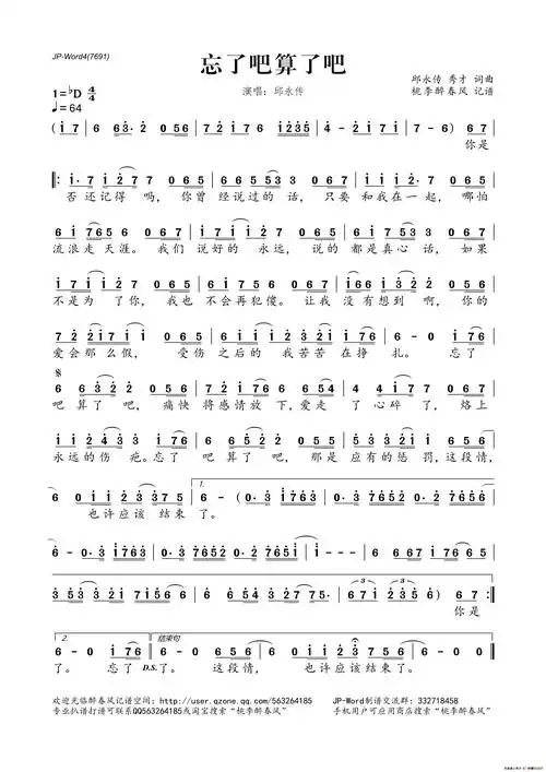 下雨吧简谱_薛之谦下雨了钢琴简谱