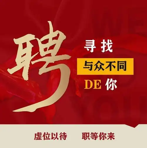 招聘丨望美邀您共望美好生活!