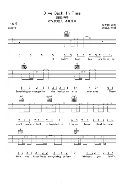 divebackintime时光代理人动画片头曲