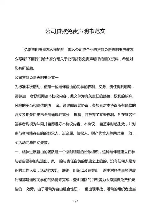 公司贷款免责声明书范文