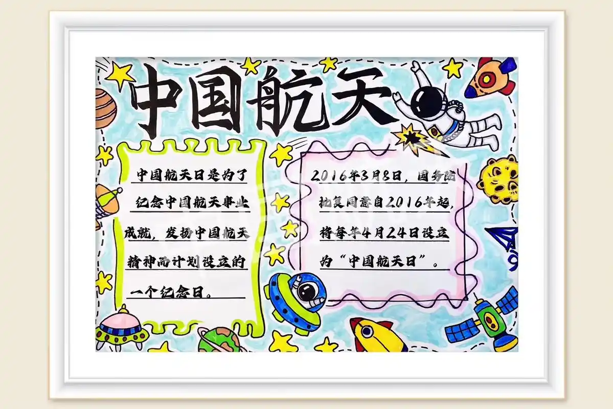 图文伙伴计划 中国航天日手抄报 科普手抄报 航天科普手抄报 - 抖音
