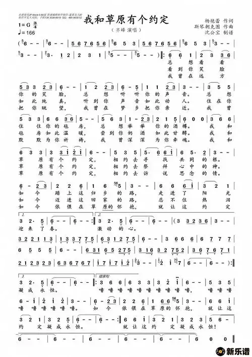 歌曲我和草原有个约定的简谱歌谱下载