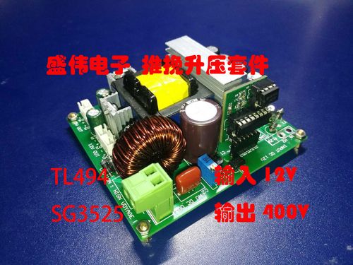 盛伟电子sg3525/tl494推挽开关电源12变220正弦波逆变器前级包邮