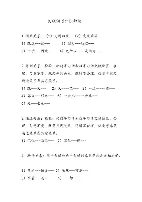 人教版小学五年级关联词doc