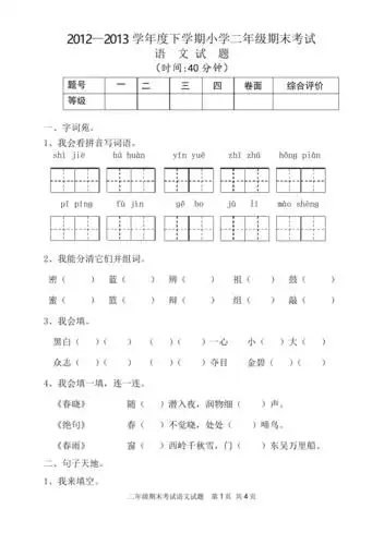 人教版小学二年级下册语文试题含答案