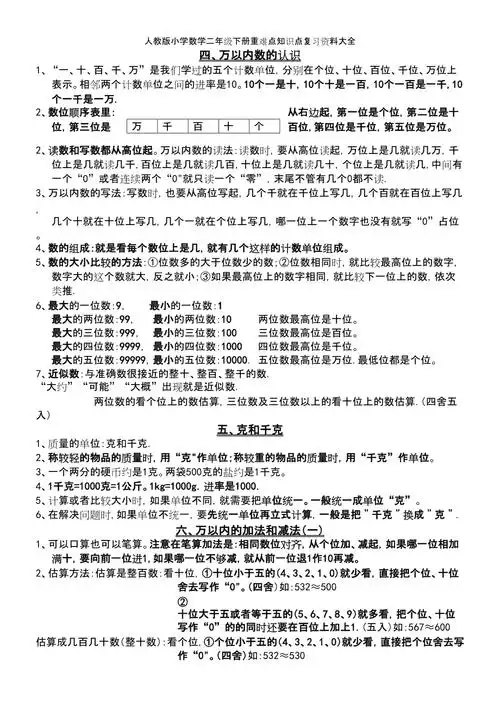 人教版小学数学二年级下册重难点知识点复习资料大全