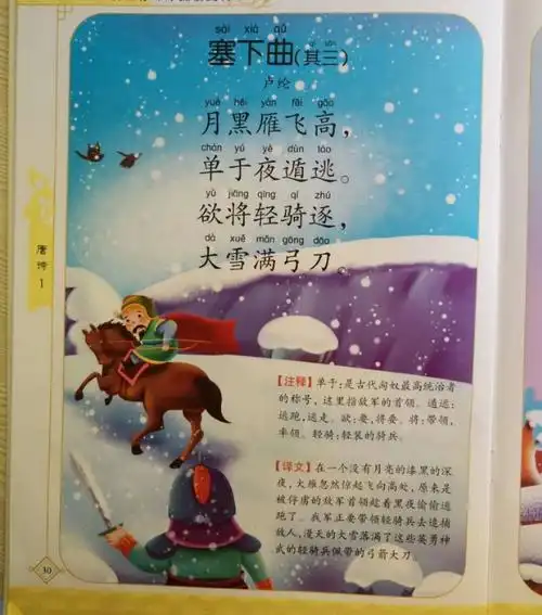 古诗  《塞下曲》