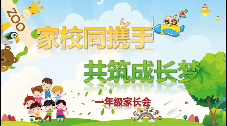 "家校同携手,共筑成长梦"——利州中学一年级家长会