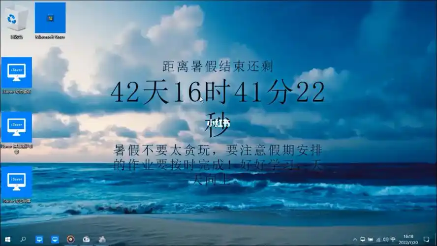 同学们都放假了假期倒计时win10动态壁纸