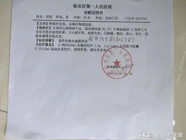小姐姐车祸沉睡醒后看到病历单医院证明病危通知书骨折入住院证明
