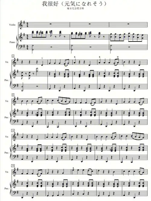 宫崎骏动画配乐小提琴钢伴谱