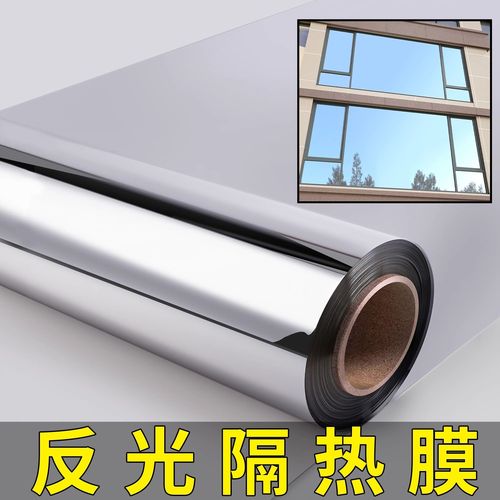 反光玻璃隔热膜窗户防晒反射镜面透光隐私窗贴纸单向透视防窥遮光
