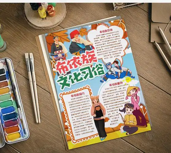 布依族民俗小报手抄报word模版