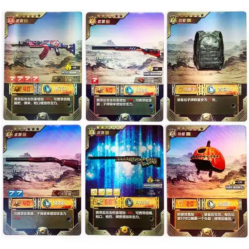 和平精英卡片吃鸡游戏对战卡牌绝地桌游儿童玩具闪卡星级卡 和平精英