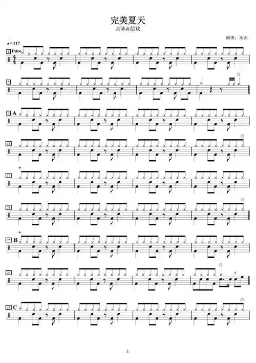 高旗超载完美夏天鼓谱架子鼓谱