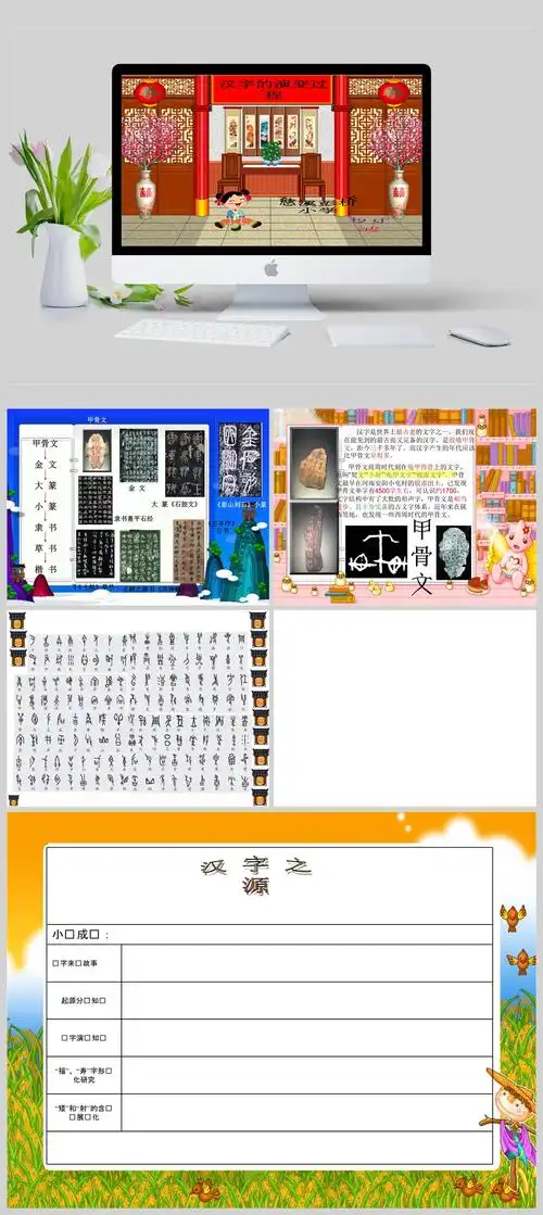 汉字的演变过程ppt模板