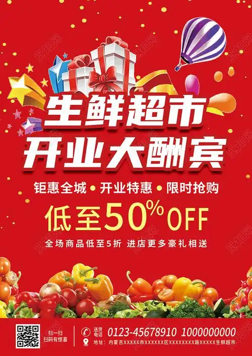 红色背景生鲜超市开业大酬宾宣传单生鲜超市宣传单psd