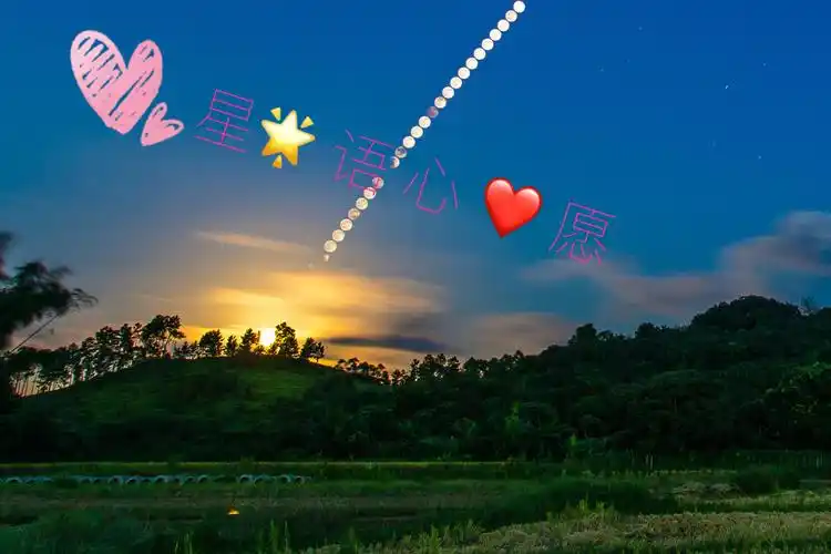 童话故事星语心愿