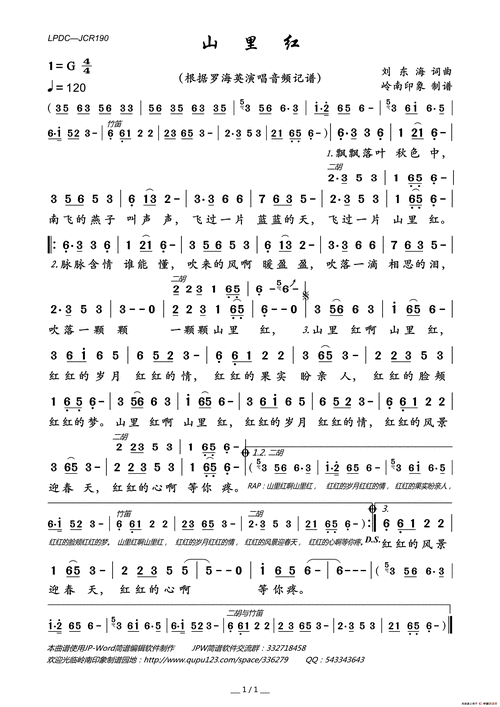山里红(刘东海词曲)简谱-罗海英演唱-岭南印象制作曲谱-看谱啦