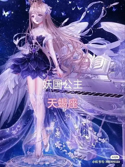 十二星座代表公主下丿