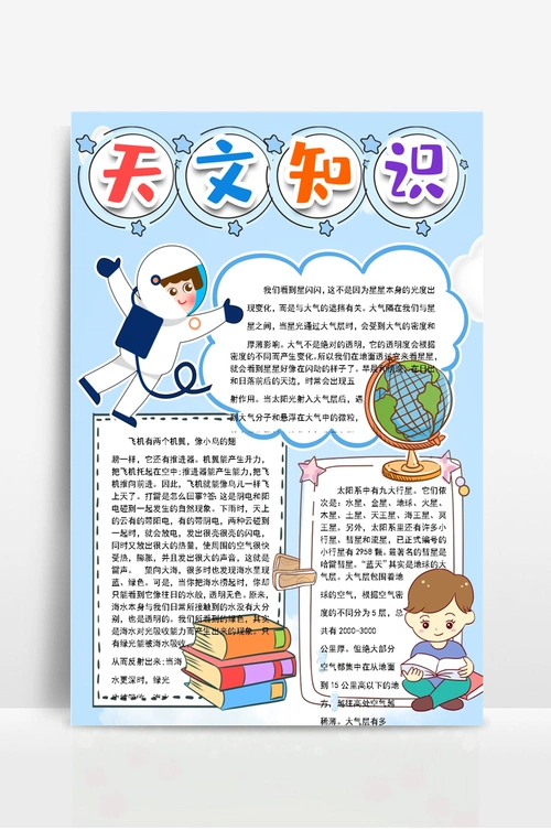 科技小报手抄报word模版