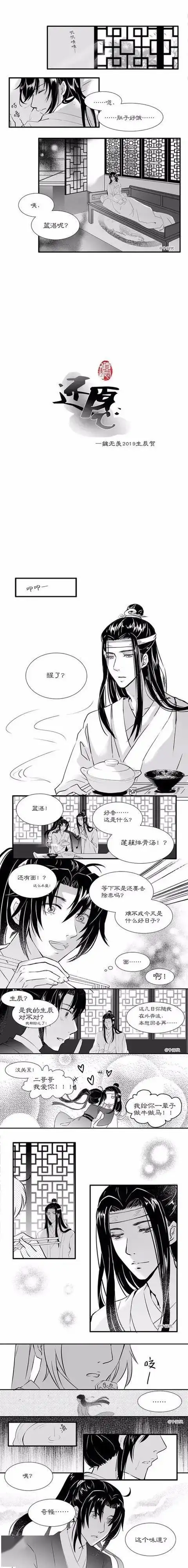 魔道祖师忘羡还愿