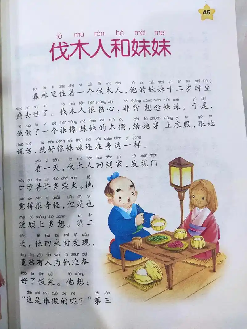 刚才刷到新闻姐的人教版插图问题,回家翻拉一下我儿子的故事书, - 抖