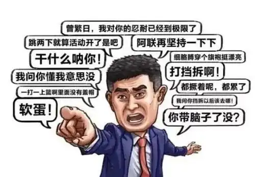 cba教练为何很凶?