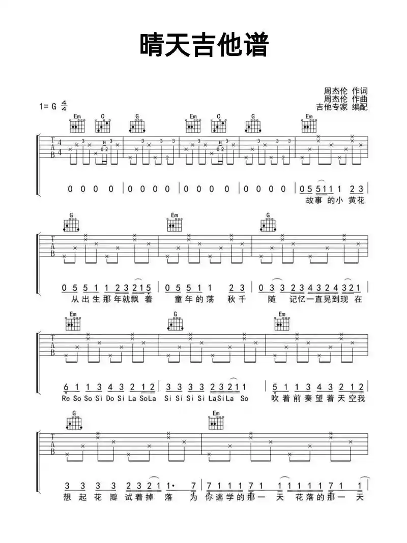 晴天吉他谱.