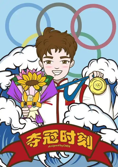 奥运主题潮流插画——全红婵