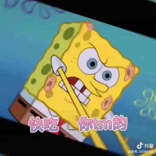 海绵宝宝喂汉堡拉