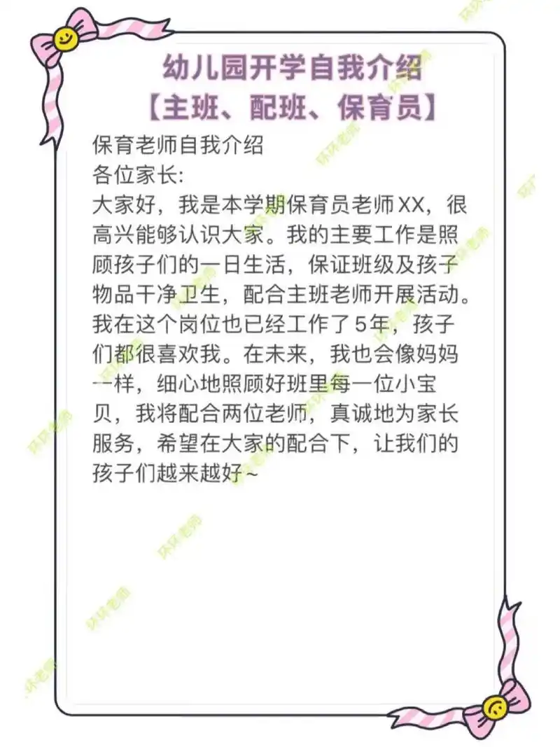 幼儿园开学主班配班保育员自我介绍 幼儿园开学主班配班保育员自我