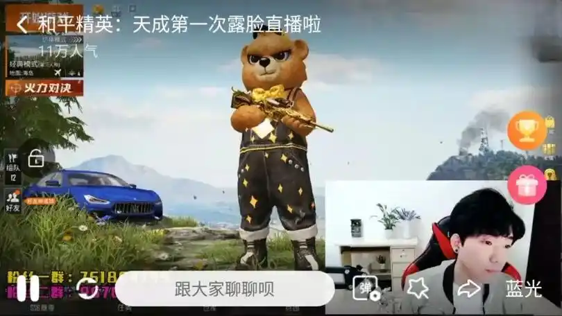 张天成终于露脸直播了!