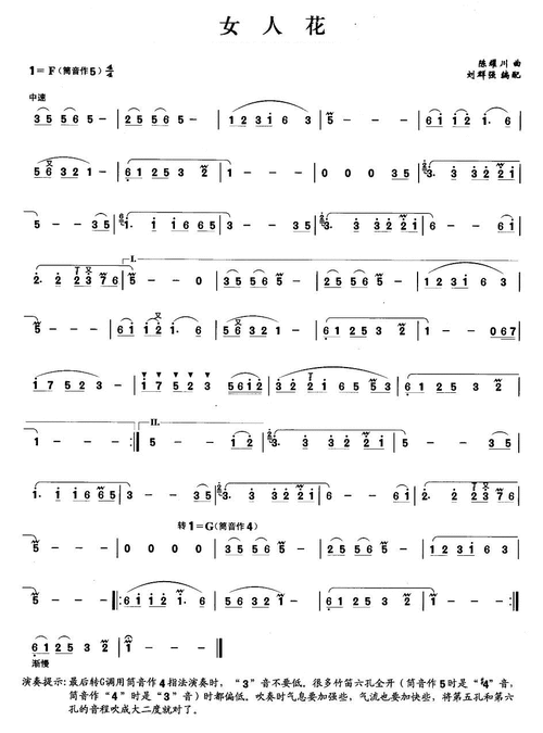 女人花简谱_女人花笛箫曲谱曲谱_笛箫曲谱_818简谱曲谱网