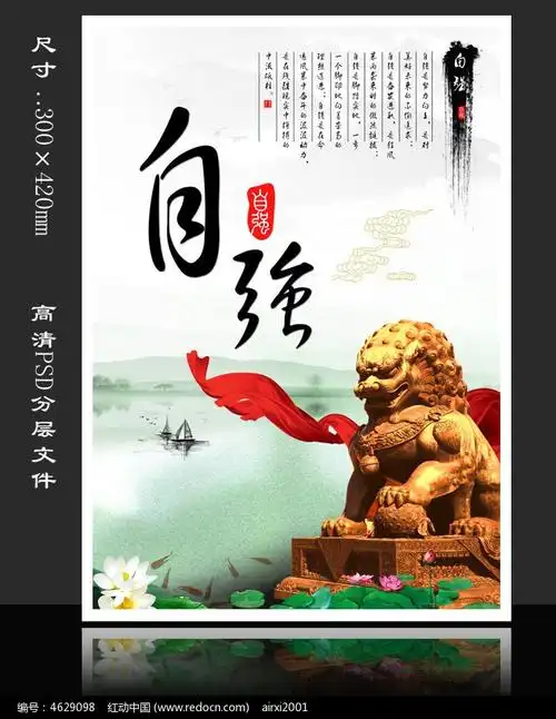 中式石狮子校园自强文化展板