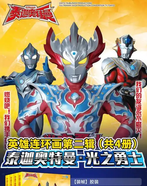 奥特曼书大全儿童奥特曼的书全套8册泰迦光之勇士英雄连环画辑第二辑
