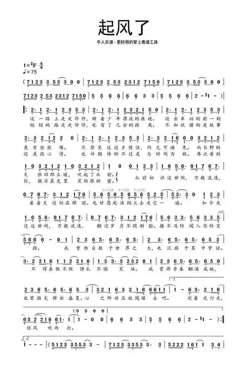 《起风了》数字简谱光遇起风了简谱起风了钢琴谱起风了(cover 高桥优