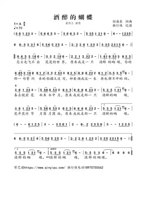 酒醉的蝴蝶简谱歌词-崔伟立演唱1