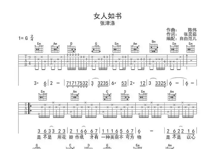 女人如书曲谱预览图