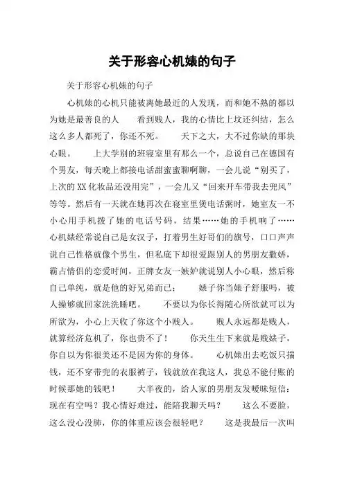 讽刺心机婊的句子 - 百度文库