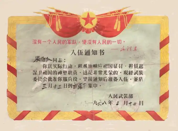 原校直卫生队护士张凤茹的《入伍通知书》